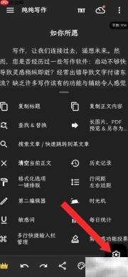 纯纯写作开启自动补全方法