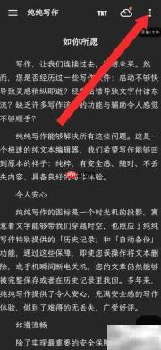 纯纯写作开启自动补全方法