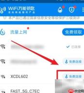 万能钥匙连WiFi后如何看密码