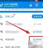 万能钥匙连WiFi后如何看密码