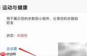 Top Widget运动健康授权指南