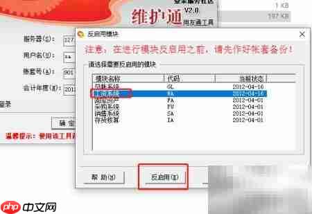 用友T6关闭工资模块方法