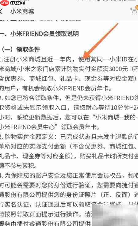 小米Friend会员领取指南