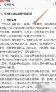 小米Friend会员领取指南