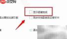 关闭酷我音乐砸蛋抽奖提示
