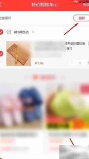 淘宝特价版购物车入口在哪