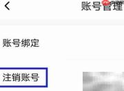 佳音交友账号注销方法