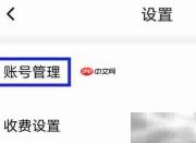 佳音交友账号注销方法