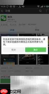 微信6.0下载使用指南