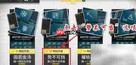 明日方舟势不可挡玩法攻略