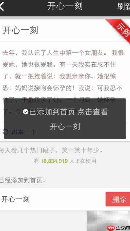 百度开心一刻,随时乐翻天