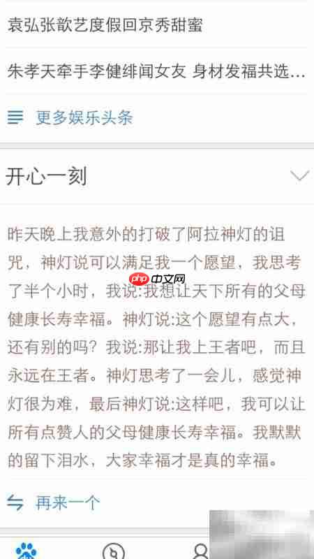 百度开心一刻,随时乐翻天
