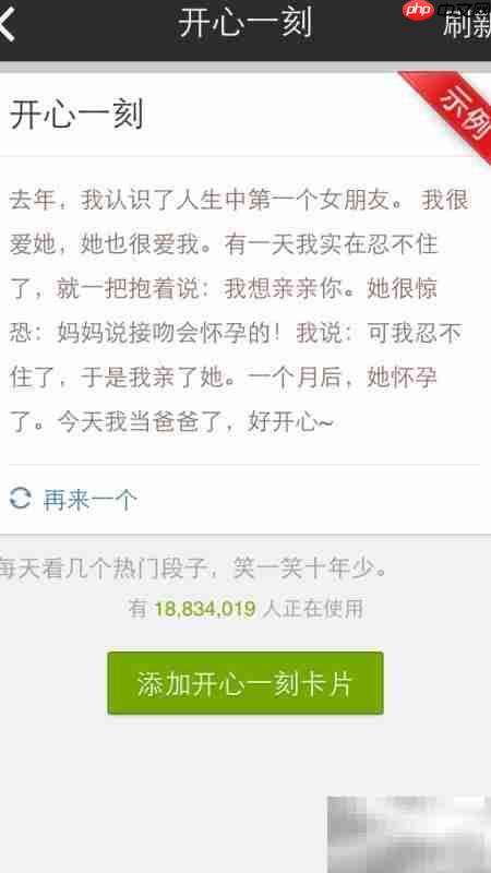 百度开心一刻,随时乐翻天