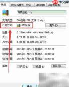 如何查看压缩文件打开方式