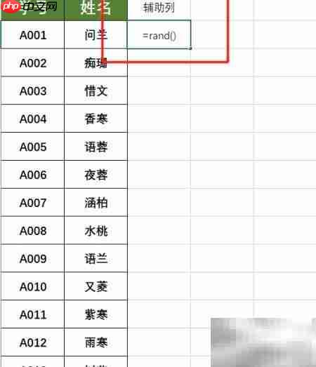 Excel随机排座快速安排