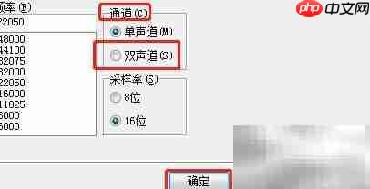 WaveCN单声道转双声道设置