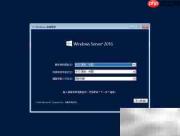 Windows Server 2016 安装指南