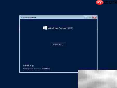 Windows Server 2016 安装指南