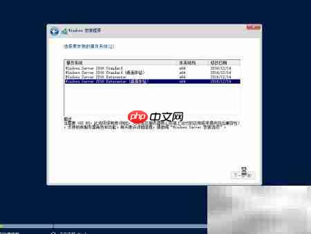 Windows Server 2016 安装指南