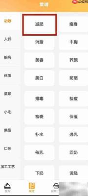天天看菜谱查减肥食谱攻略