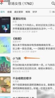 如何在网络阅读查看小飞侠