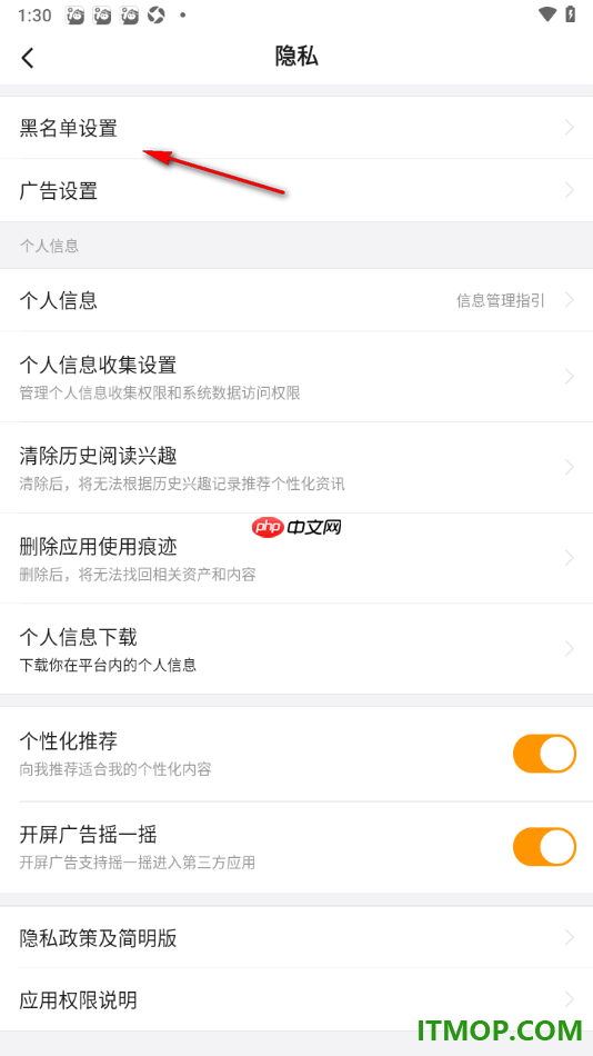 悟空浏览器手机版设置查看黑名单的方法