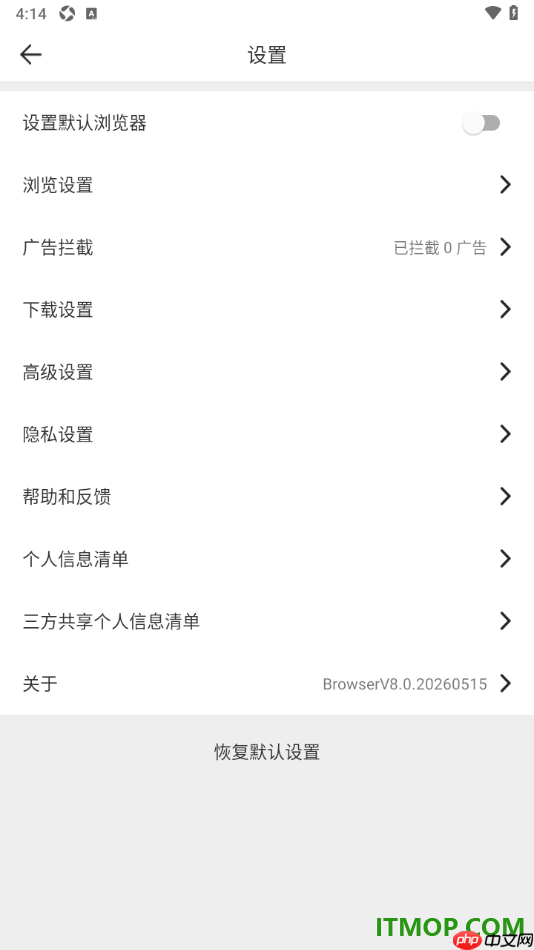 微米浏览器手机版设置为默认浏览器的方法