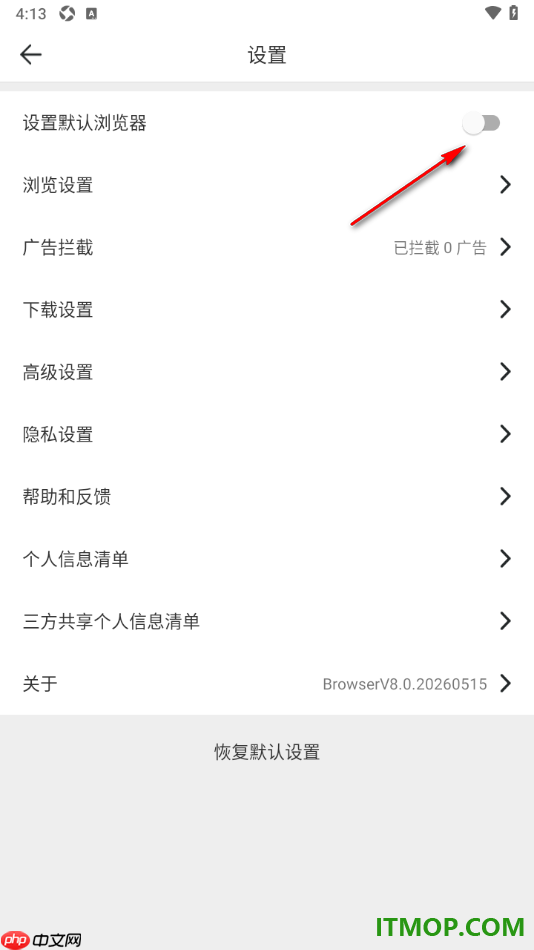 微米浏览器手机版设置为默认浏览器的方法