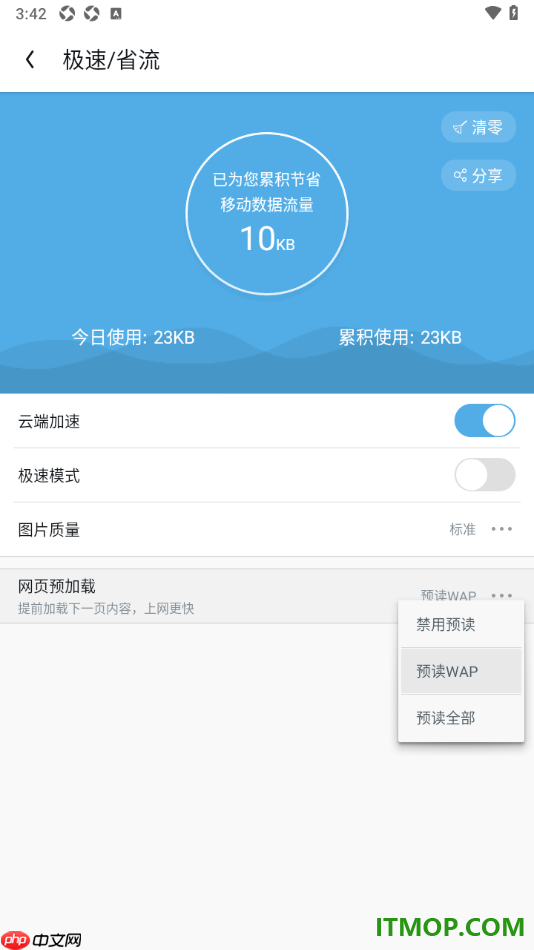 UC浏览器极速版手机版设置网页预加载为预读全部的方法
