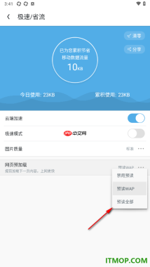 UC浏览器极速版手机版设置网页预加载为预读全部的方法