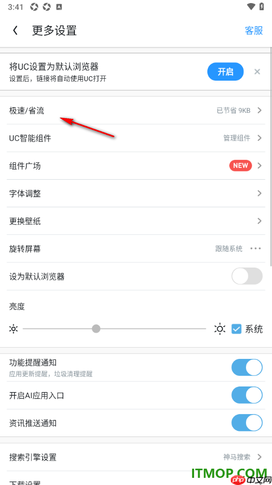 UC浏览器极速版手机版设置网页预加载为预读全部的方法