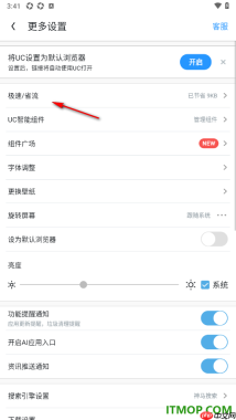 UC浏览器极速版手机版设置网页预加载为预读全部的方法