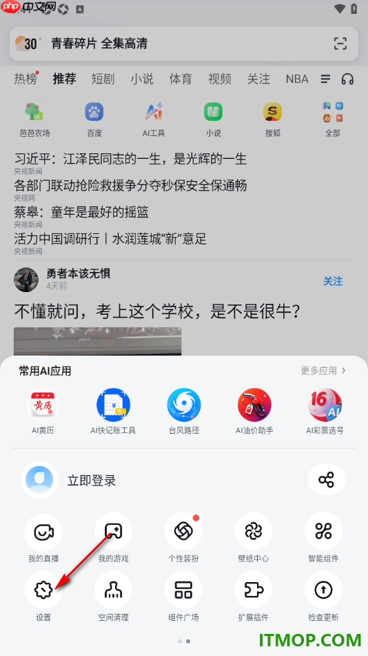 UC浏览器极速版手机版设置网页预加载为预读全部的方法
