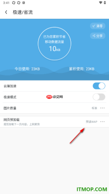 UC浏览器极速版手机版设置网页预加载为预读全部的方法