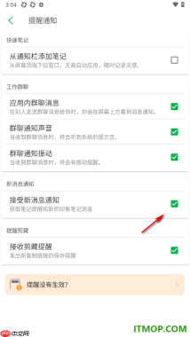印象笔记手机版设置不允许接受消息通知的方法