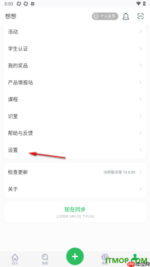 印象笔记手机版设置不允许接受消息通知的方法