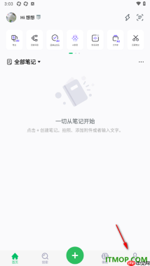 印象笔记手机版设置不允许接受消息通知的方法