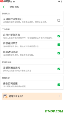 印象笔记手机版设置不允许接受消息通知的方法
