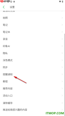 印象笔记手机版设置不允许接受消息通知的方法