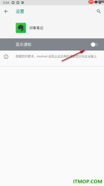 印象笔记手机版设置不允许接受消息通知的方法