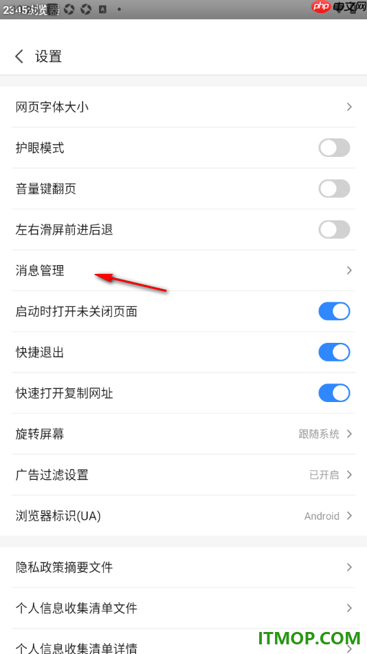 2345浏览器手机版设置关闭新闻消息提醒的方法