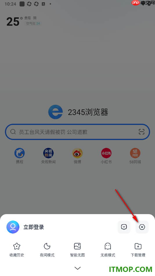 2345浏览器手机版设置关闭新闻消息提醒的方法