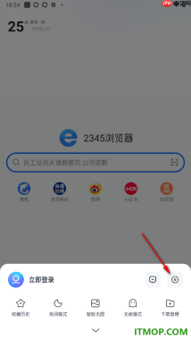 2345浏览器手机版设置关闭新闻消息提醒的方法