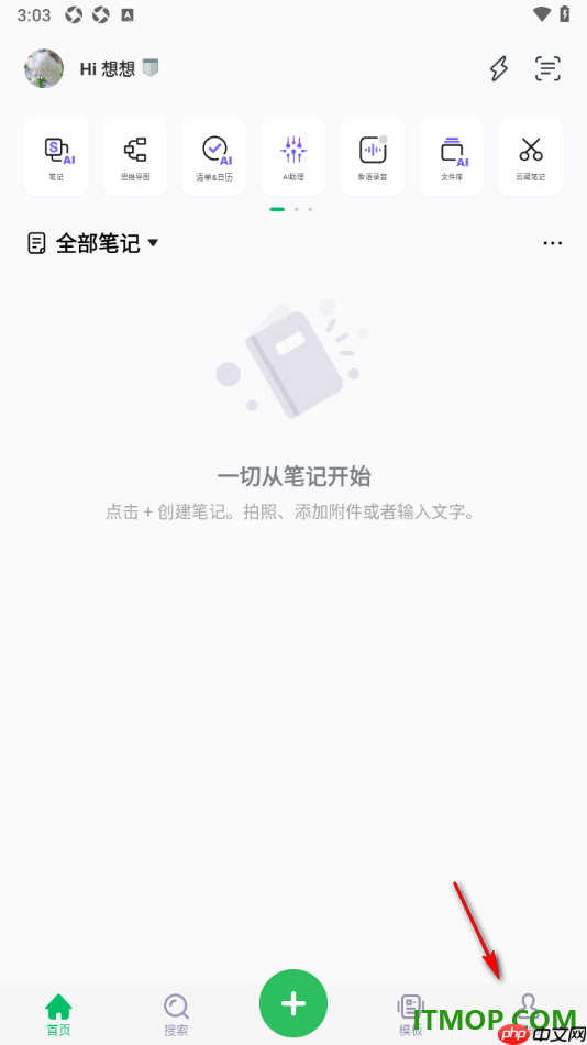 印象笔记手机版设置开启群聊通知振动功能的方法