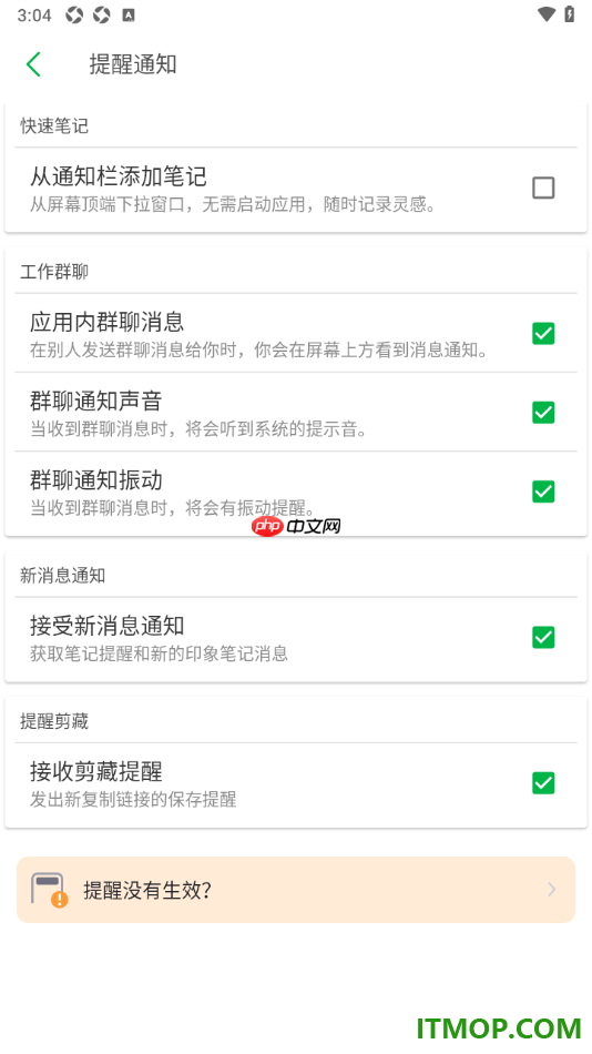 印象笔记手机版设置开启群聊通知振动功能的方法