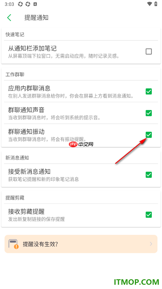 印象笔记手机版设置开启群聊通知振动功能的方法