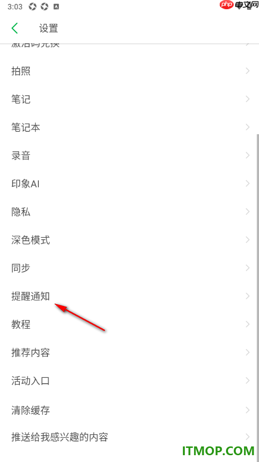 印象笔记手机版设置开启群聊通知振动功能的方法