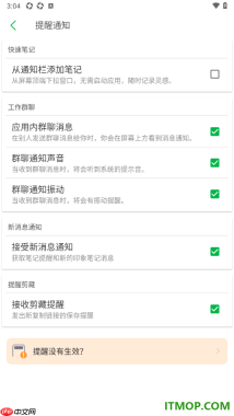 印象笔记手机版设置开启群聊通知振动功能的方法
