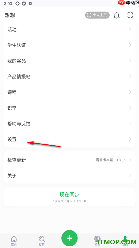 印象笔记手机版设置开启群聊通知振动功能的方法