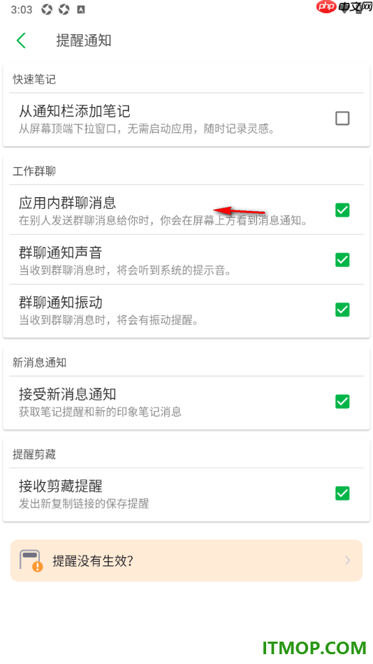 印象笔记手机版设置开启群聊通知振动功能的方法